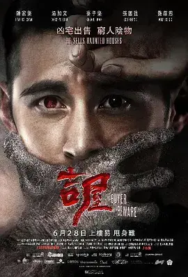 《吉屋》:惊悚悬疑,细思极恐,步步逼近的真相