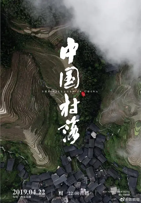 《中国村落》:镜头下的乡土中国,寻根之旅与时代变迁