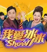 《我爱冰冰Show 2021》:笑声与感动的交织,年度综艺盛宴!