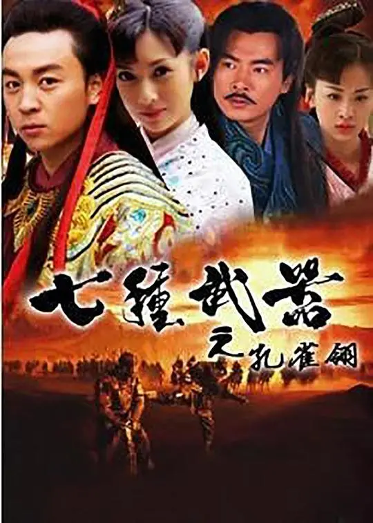 孔雀翎:古龙笔下的奇幻武侠,七种武器谁与争锋?
