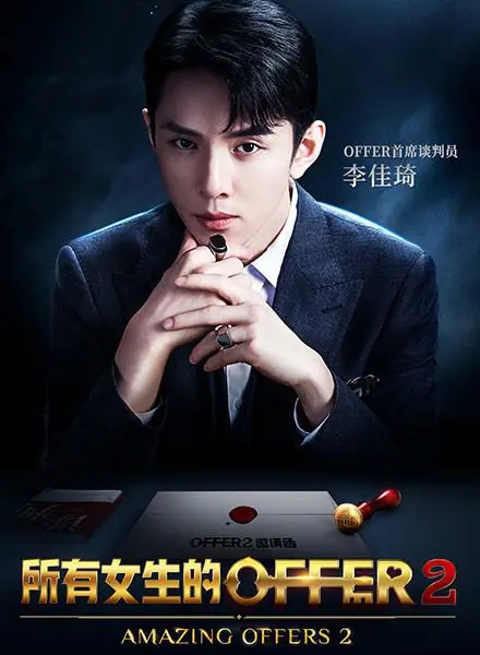 《所有女生的offer2》:职场进阶,女性力量,真实演绎!