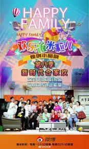 欢乐饭米粒儿 第八季 海报