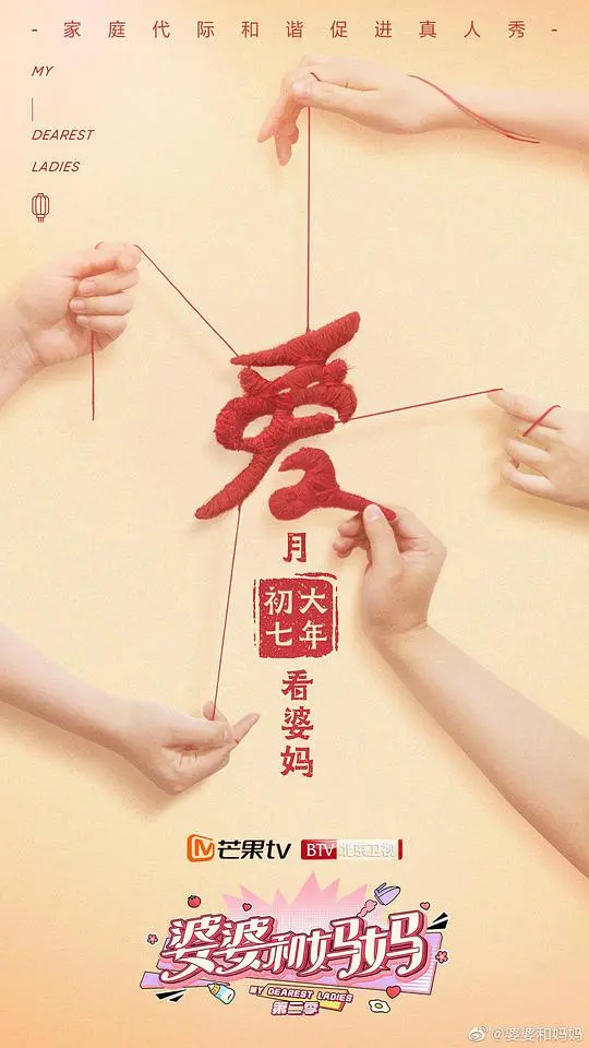《婆婆和妈妈2秘密版》:揭秘家庭关系,笑泪交织的婆媳生活