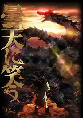 《笑傲昙天》：兄弟情深的守护，热血奇谭的宿命轮回