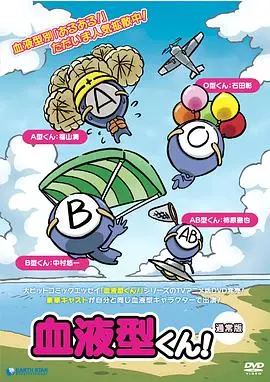 《血型君》：揭秘血型性格密码，趣味解读人性