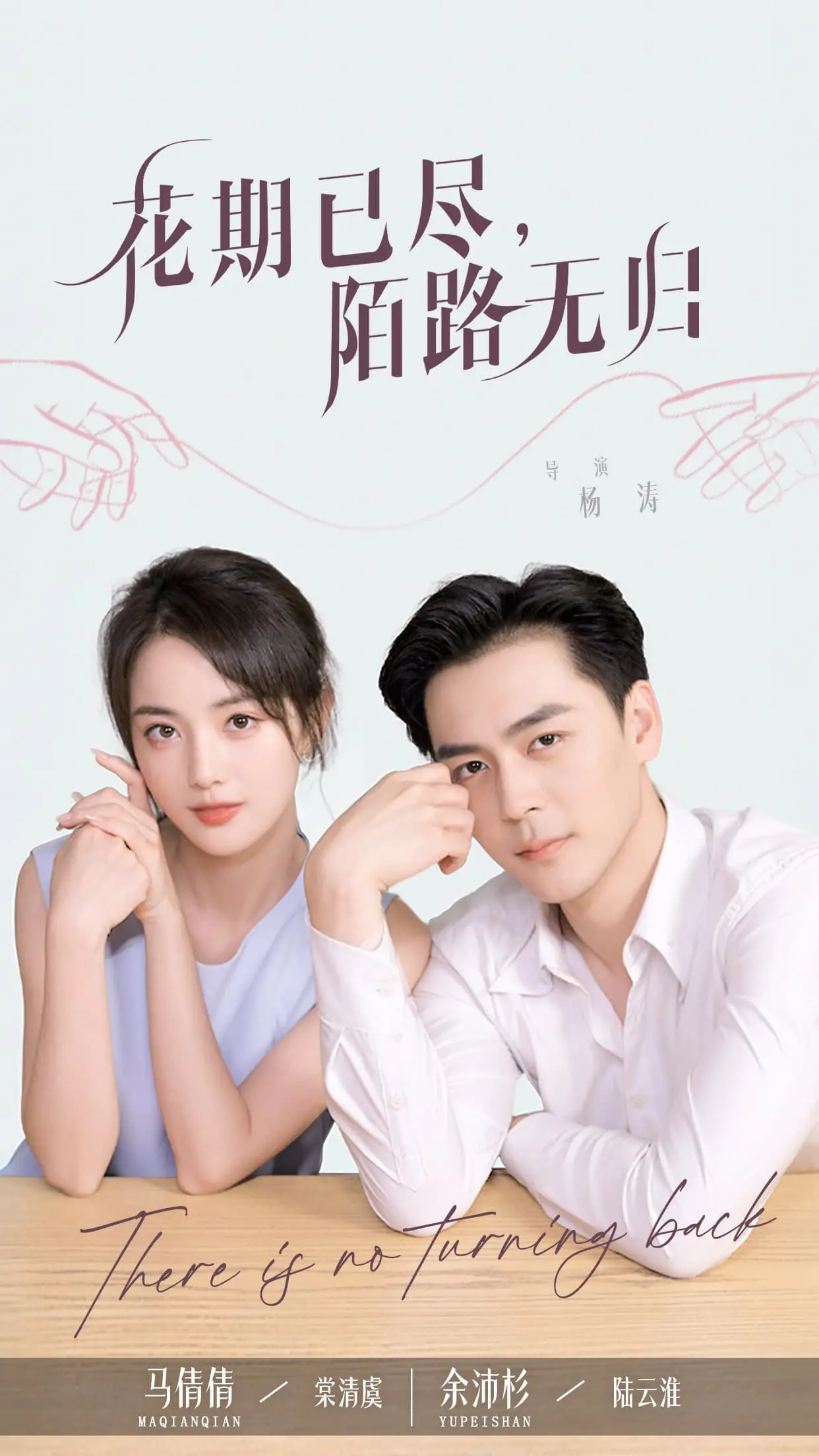 《花期已尽陌路无归》:爱情凋零的诗篇,命运的无情挽歌