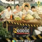 《哈哈哈哈哈2 出发特辑》:笑泪齐飞,兄弟团的全新旅程!