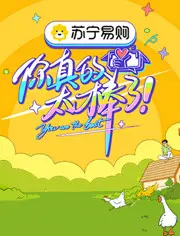 《你真的太棒了》影评：平凡生活中的闪光点与真挚感动