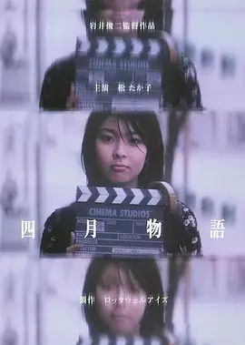 《四月物语》：少女心事的萌动，一场樱花下的爱恋