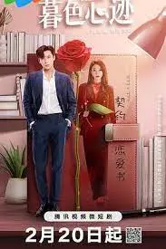 《暮色心迹》影评：爱与救赎的边缘，谁能走出阴霾？