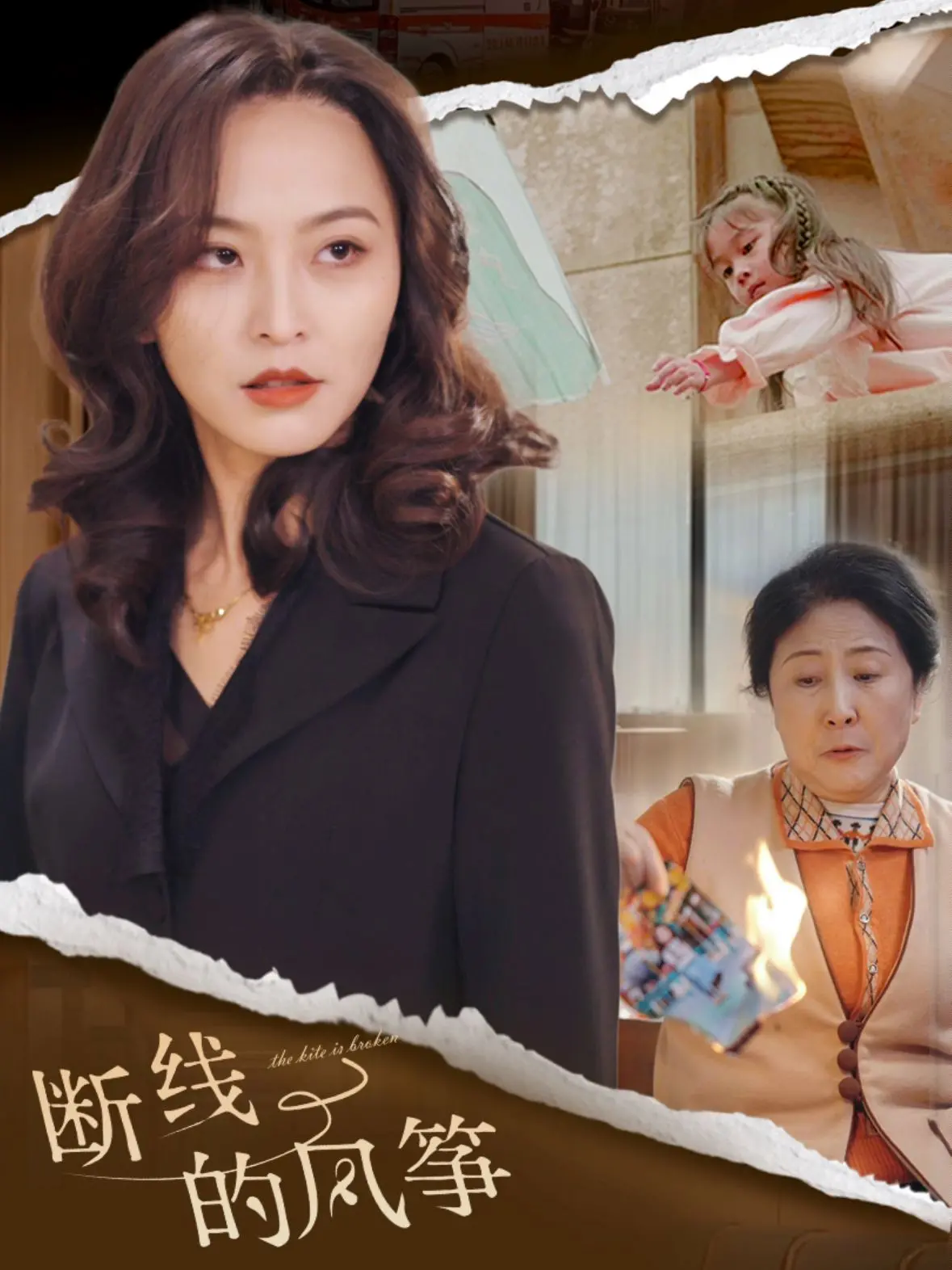 《断线的风筝》影评：命运的丝线，人性的挣扎