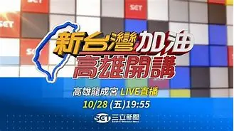 《新台湾加油》:热血竞选的背后,是真情还是炒作?