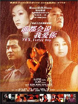 《谁都会说我爱你》：都市爱情的迷茫与寻找，找到真爱的答案