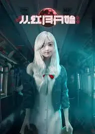 《从红月开始》：异能觉醒，末日生存的史诗篇章