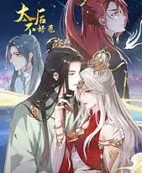 《太后不好惹》：腹黑太后的逆袭之路，宫斗爽剧还是权谋大戏？
