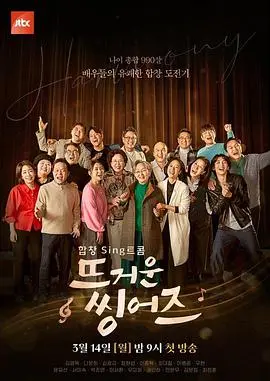 《炙热的歌手们》：用歌声点燃梦想，实力唱将的巅峰对决，谁将问鼎歌王？