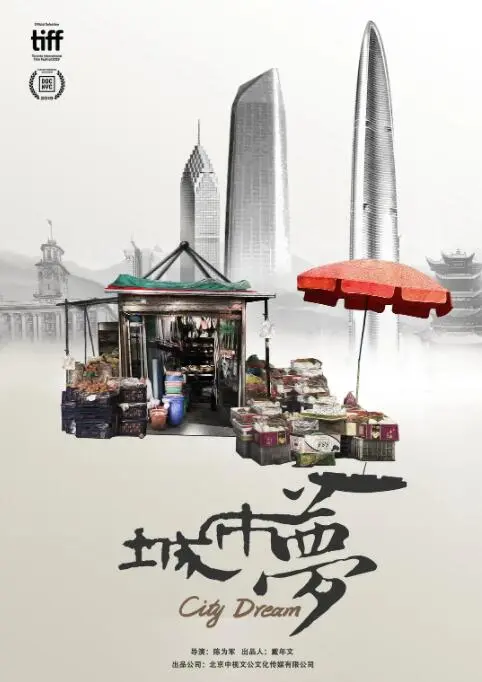 《城市梦》：底层挣扎的真实写照，梦想与现实的残酷碰撞！