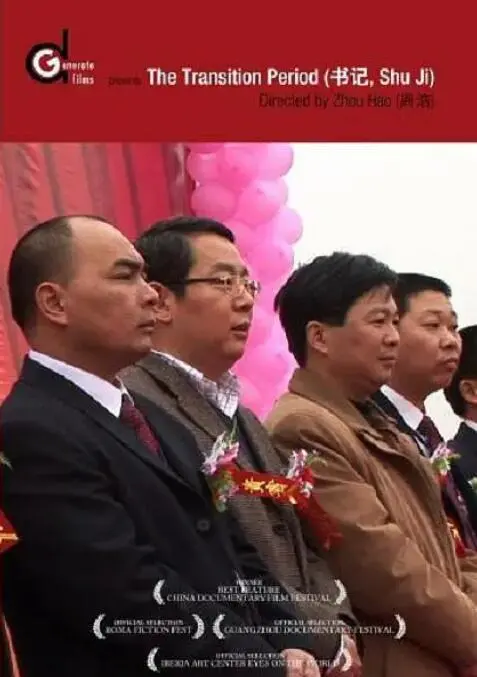 《书记》：平凡岗位上的闪光人生，一部触动灵魂的乡村史诗