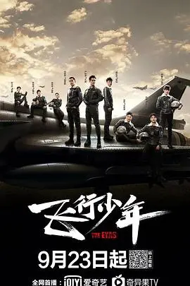 《飞行少年》：逐梦蓝天的热血青春，用激情点燃梦想，燃到爆炸！