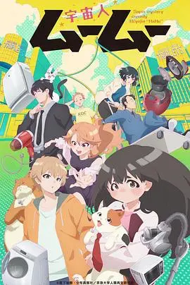 《外星人沐沐》影评：当宇宙萌物爱上地球文化，一场奇妙的治愈之旅！