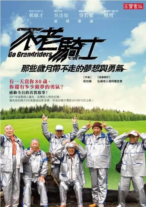 《不老骑士》：热血欧兜迈环岛之旅，追逐梦想，重燃生命之火！