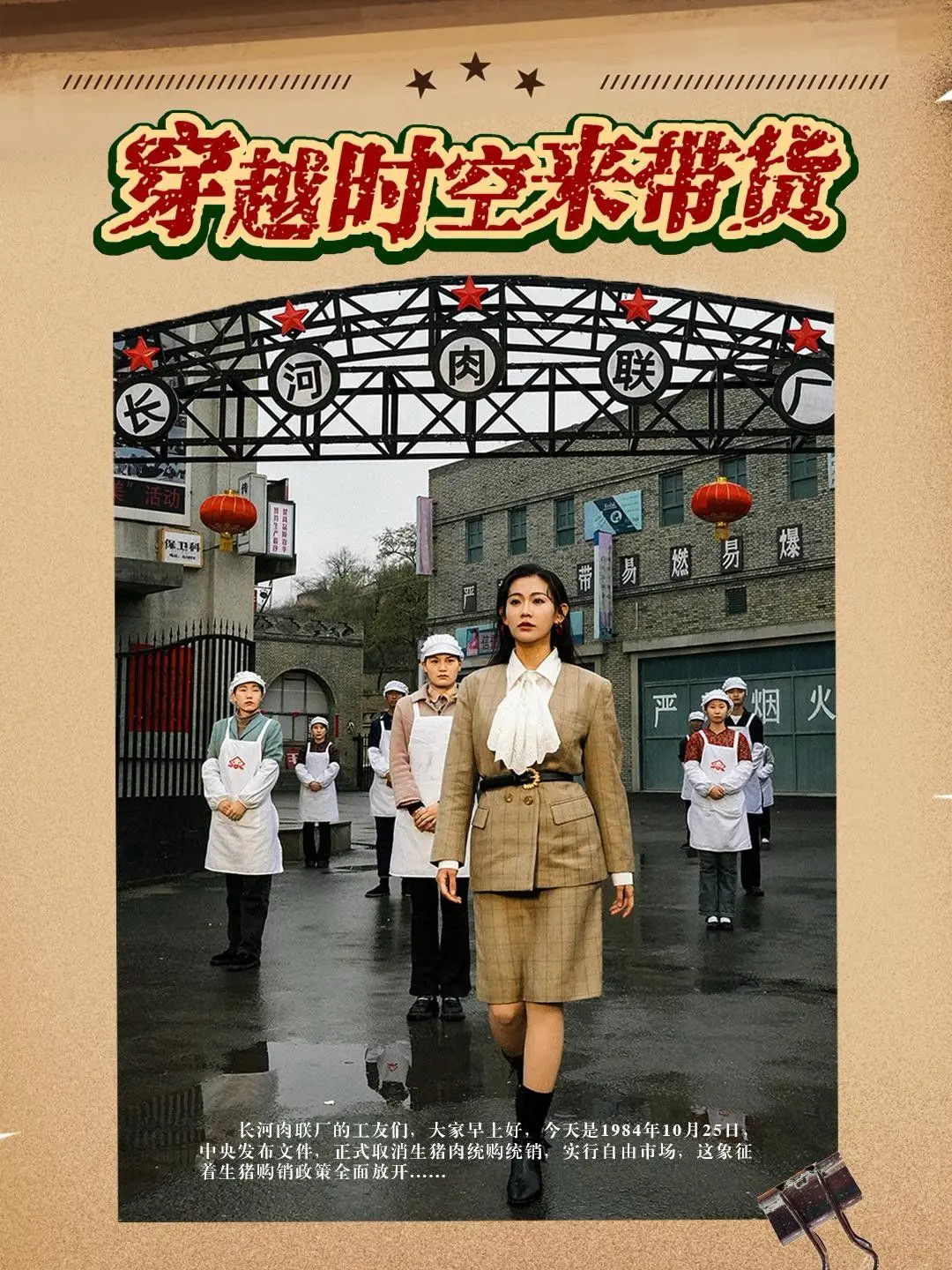 《穿越时空来带货》：古今碰撞，爆笑演绎电商奇遇，看小人物如何逆袭成带货达人！