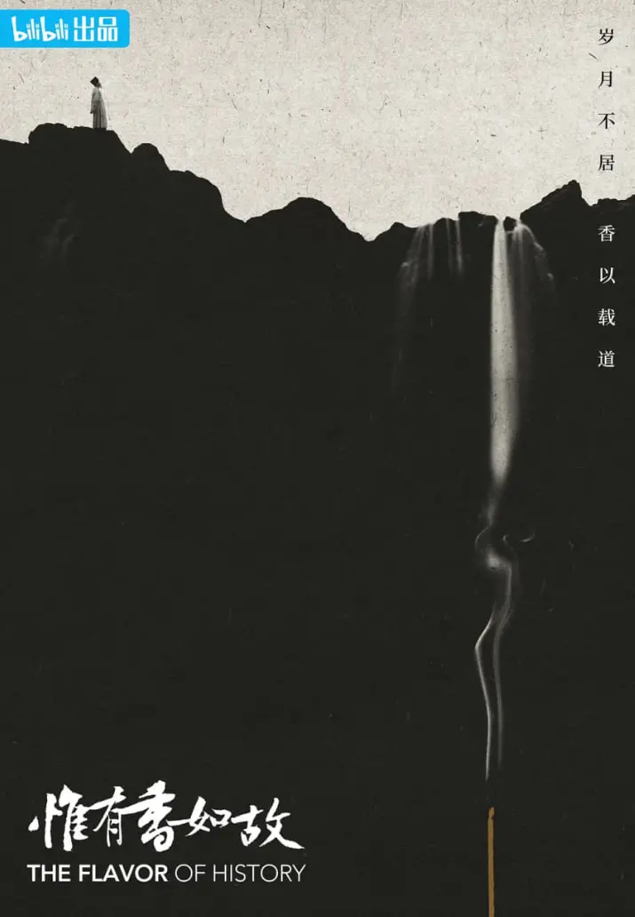 《惟有香如故》：时代洪流下的小人物悲歌，命运弄人，香如故人何处寻？