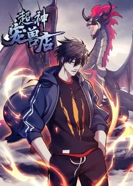 《超神宠兽店·动态漫画》：萌宠集结，热血冒险，燃爆你的二次元宇宙！