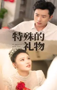 《特殊的礼物》：一部触动灵魂的温情之作，献给所有不被理解的星星们