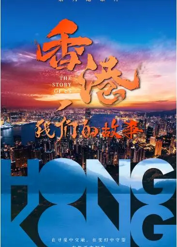 《香港，我们的故事》：重拾褪色记忆，致敬平凡英雄，一窥时代变迁下的城市脉搏