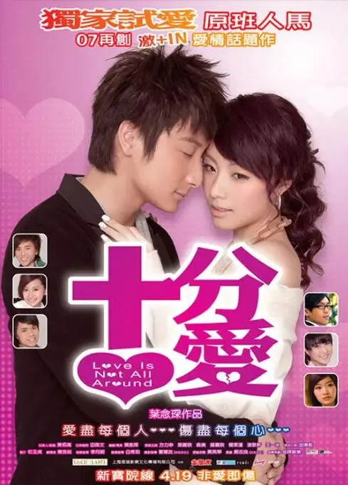 《十分爱》：青春疼痛的极致释放，爱情迷宫里的爆笑与心碎，一场关于爱的深刻探讨！