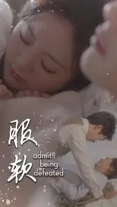 《服软》：在婚姻的单行道上，爱能否寻回迷失的温度？深度解析