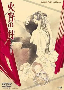 《火宵之月》：跨越人妖界限的唯美宿命，一场关于爱与牺牲的绝美传说